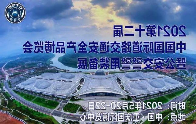 邢台市第十二届中国国际道路交通安全产品博览会