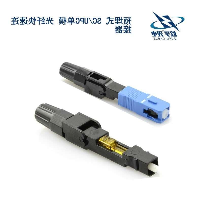 大埔区SC/UPC单模 光纤快速连接器